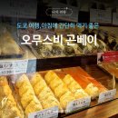 오무스비하나 | 도쿄 아카사카 아침식사 추천, 오니기리 전문점 후기, 든든한 주먹밥 ‘오무스비 곤베이’
