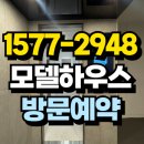 본촌 건국동 주민센터 | 운암 자이 포레나 모델하우스 분양정보