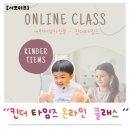 영자신문과 미드로 배우는 영어 | 킨더타임즈 온라인 클래스 언제 어디서나 가능한 쌍방향 영자신문 학습