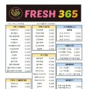 프레쉬365(Fresh 365)