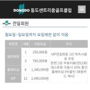 동도센트리움골프클럽 이미지