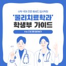 마인드 수학 입시 연구소 | 【수학·국어 전문 헤세드 입시학원】 &#39;물리치료학과&#39; 학생부 가이드 A to Z 및 전망