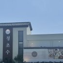 제주여기쯤 | 애월맛집 바다 뷰 물회 찾는다면 여기, 청초수물회 제주점 솔직후기