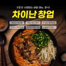 차이난짬뽕 이미지