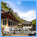 평암보건진료소 | 나들이하기 좋은 경남 함안 여항산 청암마을