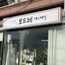 보드레 에스테틱 이미지