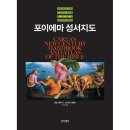 포이에마 이미지
