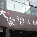 참치대가 이미지