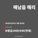 해남동초 정문 앞 이미지