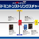 KIZUNA BADMINTON STRING Z64, Z68(키즈나 배드민턴 스트링 Z64, Z68)