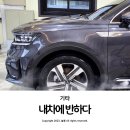 늘봄세차장 | 대구 달서구 손세차 월성동 내차에 반하다 쏘렌토 하이브리드 후기