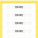 럭키로또 이미지
