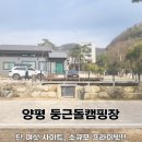 둥근돌 캠핑장 이미지