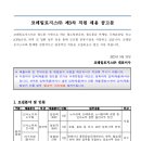 코레일로지스 제3차 직원 채용 공고(6/9~6/14) 이미지