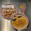 미식반점 군자본점 크림짬뽕 탕후루탕수육 혼밥 (어린이대공원역 맛집)