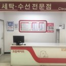 이마트세탁소 이미지