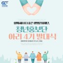 광명시 시청로 20 시민회관 2층 광명문화재단 | [광명문화재단] 청년홍보단 아리 4기 발대식 (+지원 꿀팁)