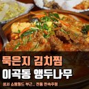 김치찜 이미지