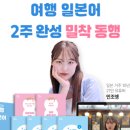 여행일본어 이미지