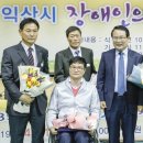 익산시장애인연합회 이미지