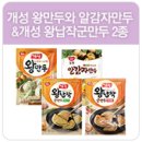 개성왕만두
