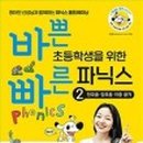 파닉스 5단계 이미지