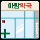 세종코코약국 | 세종시 장군면 약국 추천 TOP 6곳, 열린 약국, 토요일, 일요일, 공휴일, 심야
