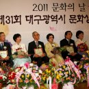 제31회 대구광역시 문화상 시상식 ~ 2011 문화의날 기념식 이미지