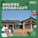 문수골권역마을 이미지