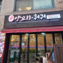 일품각양꼬치훠궈 이미지