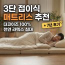 던롭침대 - 유성구 계백로 925 | 3단 접이식 매트리스 추천 더코이즈 100% 천연 라텍스 침대 7년 후기
