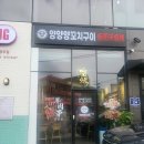 양양양꼬치구이