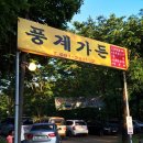 풍계가든 이미지