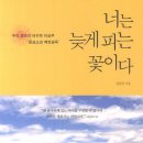 늦게 피는 꽃 이미지