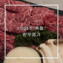 남양주축협한우명가 이미지