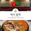 발짝 백석역점 | 다양하고 가성비 있는 맛집 발짝 백석역점