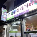 해초과메기양정점 | 양정해초과메기 솔직후기 웨이팅정보 또 가고 싶다!!