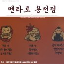 역전우동 대전터미널점 | 「대전맛집」 멘타로 대전터미널점_내돈내산 리뷰