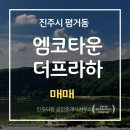 엠코프라하공인중개사사무소 | 매매ㅣ평거동 엠코타운더프라하 112동 45평 로얄층