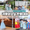 귀족의상실 한복 대여 솔직 후기, 금액, 주차, 전주한옥마을 체험