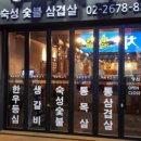 정원생고기