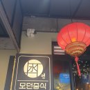 모던중식 연 이미지