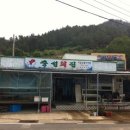 충성횟집