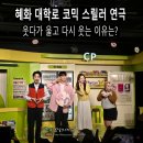 CU편의점남여주IC점 | 혜화 대학로 연극 추천 너의 목소리가 들려, 웃고 울고 나오는 이유