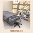 개예쁘다 | 안양피부관리 예쁘다에스테틱 탄력 리프팅관리 후기