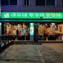 아우네쭈꾸미 이미지