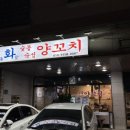 진화양꼬치
