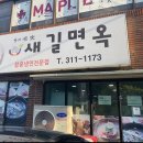 주례면옥 이미지