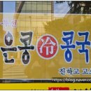 순분이네뼈해장국