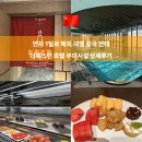 스팀 수영장 | 중국 연태 옌타이 더 웨스틴 호텔 부대시설 상세후기 수영장 해피아워 조식